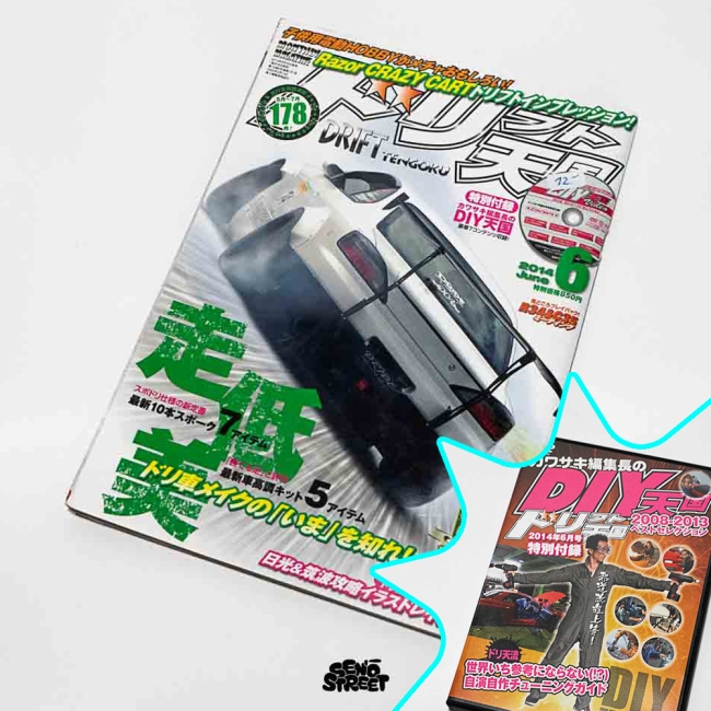 Drift Tengoku (June 2014 with DVD)